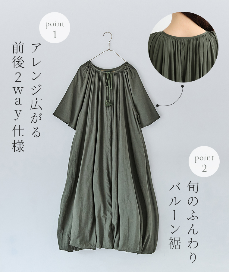 アレンジ広がる前後2way仕様、旬のふんわりバルーン裾　&yarn(アンドヤーン)