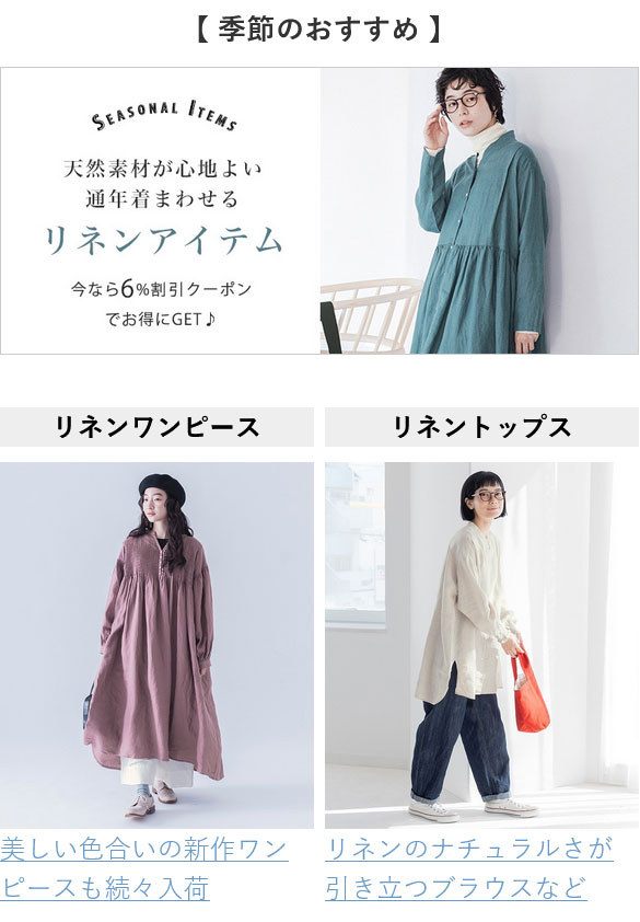 季節のおすすめ